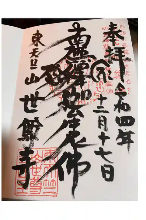 虚空蔵菩薩のお寺