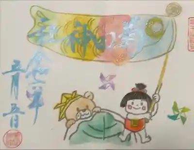 過去の記録です
こどもの日に家族でお参り