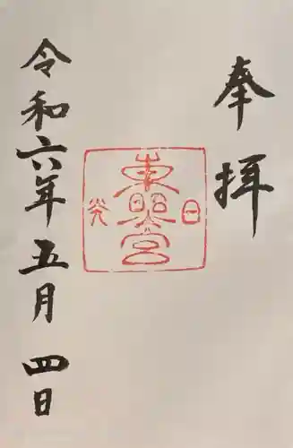 日光東照宮(栃木県)