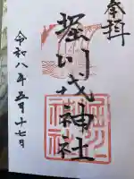 堀川戎神社の御朱印