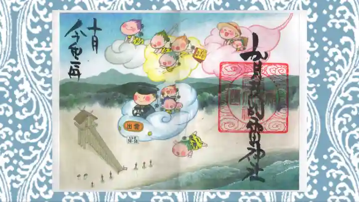 賀茂別雷神社の御朱印