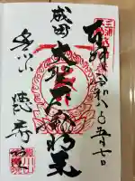 徳寿院の御朱印