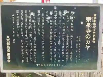 宗泉寺の{uncategorized: "未分類", other: "その他", undefined: "問題あり", building: "その他建物", grave: "お墓", sacred_gate: "鳥居", guardian: "狛犬", statue: "像", buddha: "仏像", history: "歴史", nature: "自然", garden: "庭園", animal: "動物", pagoda: "塔", temizu: "手水舎", mountain_gate: "山門・神門", sanctuary: "本殿・本堂", subordinate: "末社・摂社", art: "芸術", scenery: "景色", jizo: "地蔵", ema: "絵馬", goshuin: "御朱印", omikuji: "おみくじ", items: "授与品その他", amulet: "お守り", goshuincho: "御朱印帳", eats: "食事", festival: "お祭り", votive_dance: "神楽", shichigosan: "七五三参", wedding: "結婚式", experience: "体験その他", initially: "初詣", around: "周辺", anti_infection: "感染症対策"}