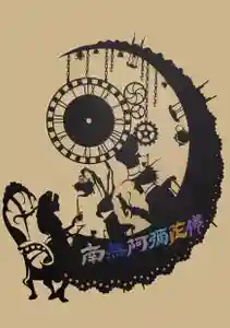 隨願寺の御朱印 2023年12月29日(金)〜(2023年12月28日(木) 22時04分40秒投稿)