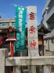 吉原神社の建物その他