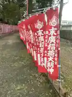 稲荷明神のその他建物
