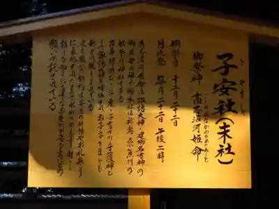 諏訪大社下社秋宮の歴史