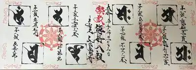 密教伝持八祖　伝持の八祖とは密教を広めた祖師である。第一祖　龍猛菩薩　第二祖　龍智菩薩　第三祖　金剛智三蔵　第四祖　不空三蔵　第五祖　善無畏三蔵　第六祖　一行禅師　第七祖　恵果和尚　第八祖　空海(弘法大師)