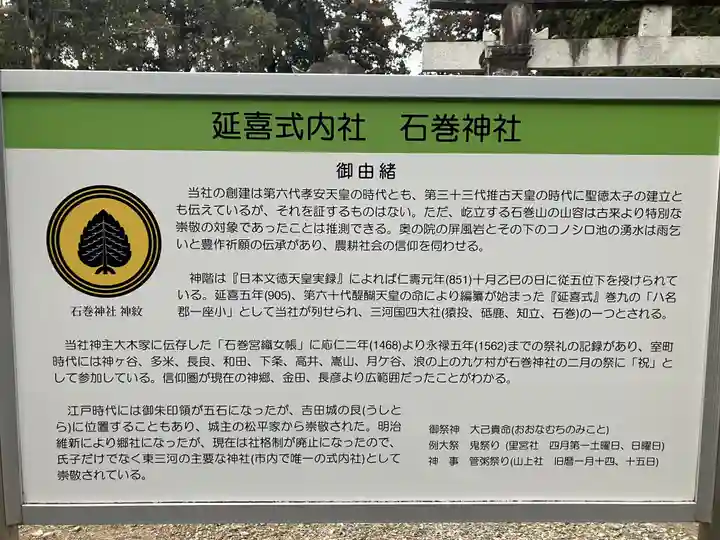 石巻神社(愛知県)