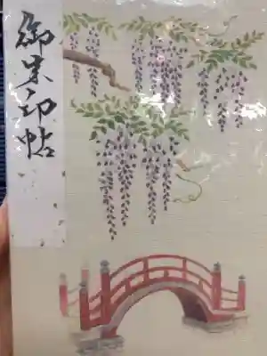 亀戸天神社の御朱印帳