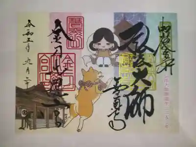 善通寺(香川県)