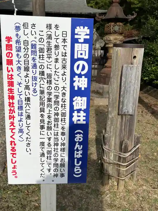 蒲生神社(栃木県)