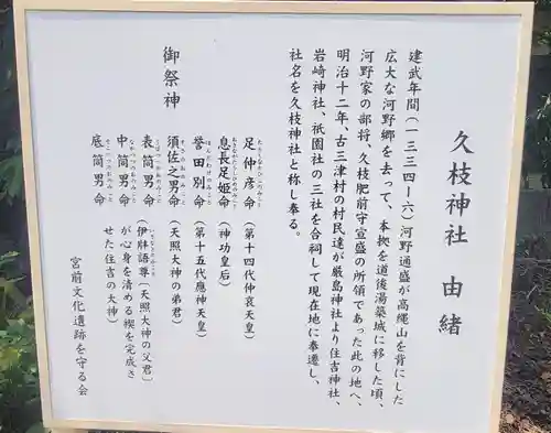 久枝神社(愛媛県)