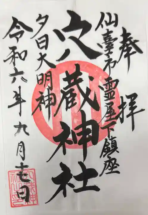 穴蔵神社(宮城県)