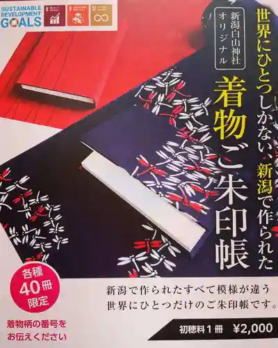 白山神社(新潟県)