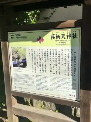 荏柄天神社(神奈川県)