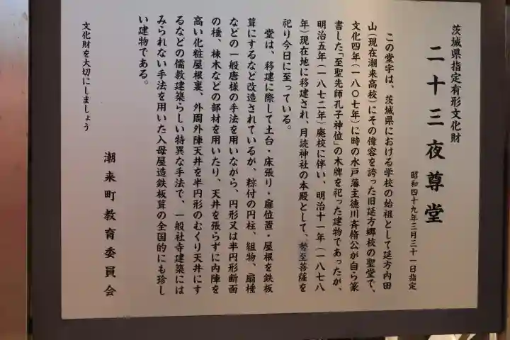 月讀神社(茨城県)