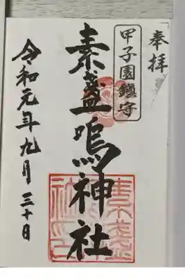 甲子園球場横にありました⚾️
✨🙏⛩✨