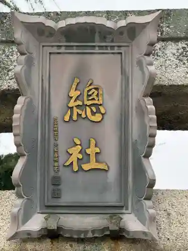 備中国總社(岡山県)