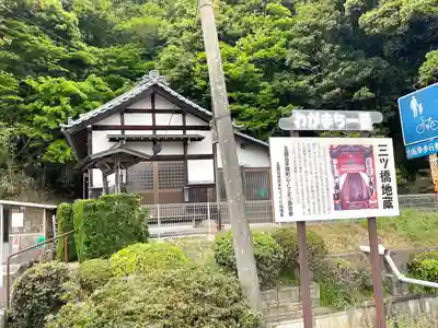 三ツ橋地蔵堂(滋賀県)