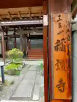 称讃寺(稱讃寺)(奈良県)