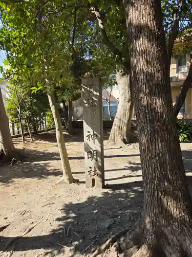 神明社（桜神明社）(愛知県)