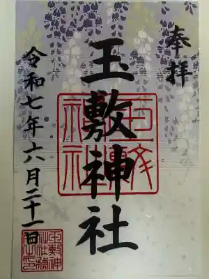 玉敷神社(埼玉県)