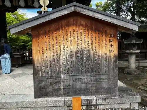 豊国神社(京都府)