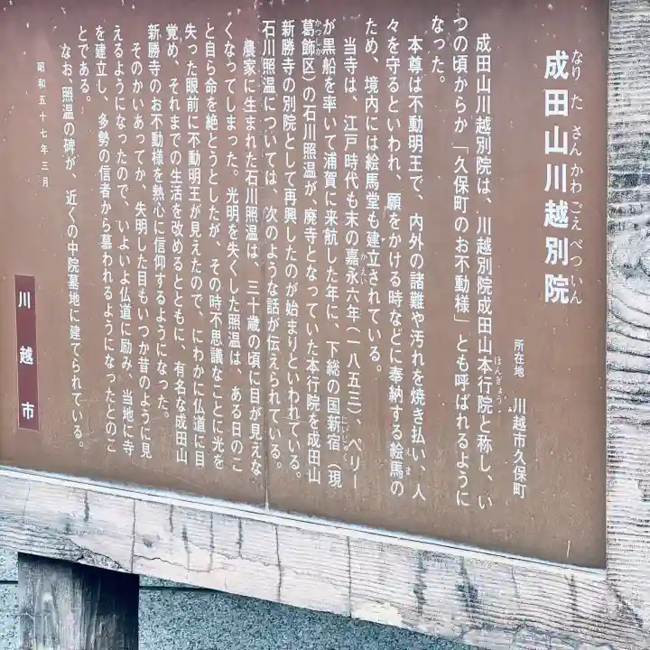 成田山川越別院(埼玉県)