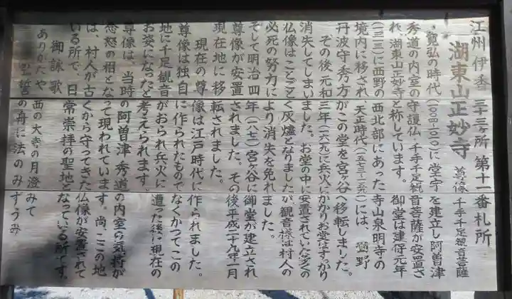 正妙寺(滋賀県)