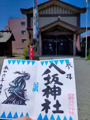 日野八坂神社(東京都)