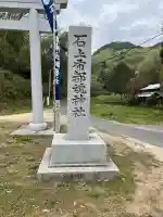 石上布都魂神社(岡山県)