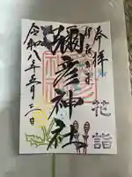 彌彦神社 (伊夜日子神社)(北海道)