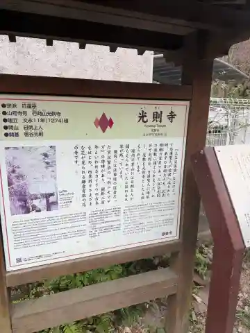 光則寺の{uncategorized: "未分類", other: "その他", undefined: "問題あり", building: "その他建物", grave: "お墓", sacred_gate: "鳥居", guardian: "狛犬", statue: "像", buddha: "仏像", history: "歴史", nature: "自然", garden: "庭園", animal: "動物", pagoda: "塔", temizu: "手水舎", mountain_gate: "山門・神門", sanctuary: "本殿・本堂", subordinate: "末社・摂社", art: "芸術", scenery: "景色", jizo: "地蔵", ema: "絵馬", goshuin: "御朱印", omikuji: "おみくじ", items: "授与品その他", amulet: "お守り", goshuincho: "御朱印帳", eats: "食事", festival: "お祭り", votive_dance: "神楽", shichigosan: "七五三参", wedding: "結婚式", experience: "体験その他", initially: "初詣", around: "周辺", anti_infection: "感染症対策"}