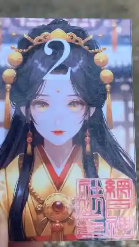 網戸神社の{uncategorized: "未分類", other: "その他", undefined: "問題あり", building: "その他建物", grave: "お墓", sacred_gate: "鳥居", guardian: "狛犬", statue: "像", buddha: "仏像", history: "歴史", nature: "自然", garden: "庭園", animal: "動物", pagoda: "塔", temizu: "手水舎", mountain_gate: "山門・神門", sanctuary: "本殿・本堂", subordinate: "末社・摂社", art: "芸術", scenery: "景色", jizo: "地蔵", ema: "絵馬", goshuin: "御朱印", omikuji: "おみくじ", items: "授与品その他", amulet: "お守り", goshuincho: "御朱印帳", eats: "食事", festival: "お祭り", votive_dance: "神楽", shichigosan: "七五三参", wedding: "結婚式", experience: "体験その他", initially: "初詣", around: "周辺", anti_infection: "感染症対策"}