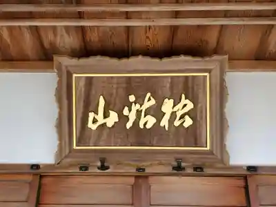 鏑射寺のその他建物