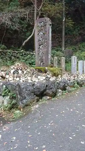 狸谷山不動院のその他建物
