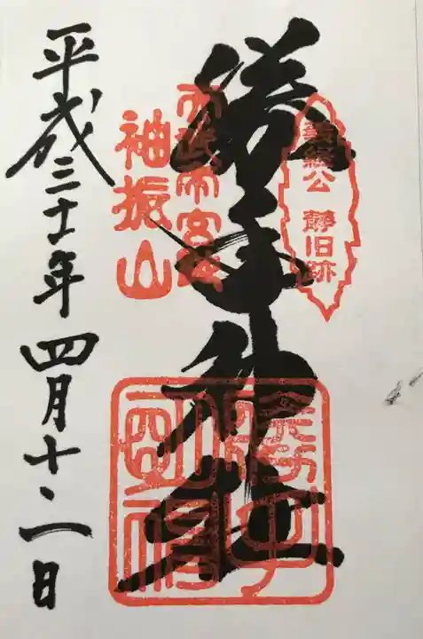 勝手神社の御朱印