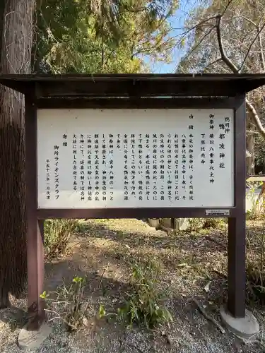 鴨都波神社の{uncategorized: "未分類", other: "その他", undefined: "問題あり", building: "その他建物", grave: "お墓", sacred_gate: "鳥居", guardian: "狛犬", statue: "像", buddha: "仏像", history: "歴史", nature: "自然", garden: "庭園", animal: "動物", pagoda: "塔", temizu: "手水舎", mountain_gate: "山門・神門", sanctuary: "本殿・本堂", subordinate: "末社・摂社", art: "芸術", scenery: "景色", jizo: "地蔵", ema: "絵馬", goshuin: "御朱印", omikuji: "おみくじ", items: "授与品その他", amulet: "お守り", goshuincho: "御朱印帳", eats: "食事", festival: "お祭り", votive_dance: "神楽", shichigosan: "七五三参", wedding: "結婚式", experience: "体験その他", initially: "初詣", around: "周辺", anti_infection: "感染症対策"}