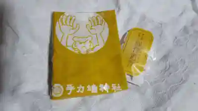 手力雄神社の授与品その他