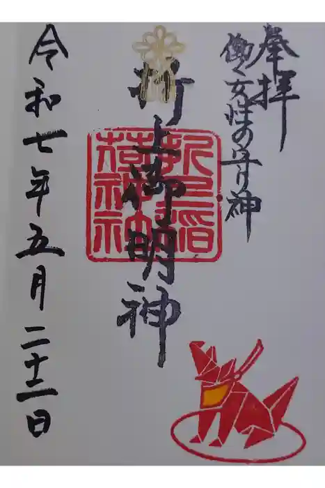 折上稲荷神社の御朱印