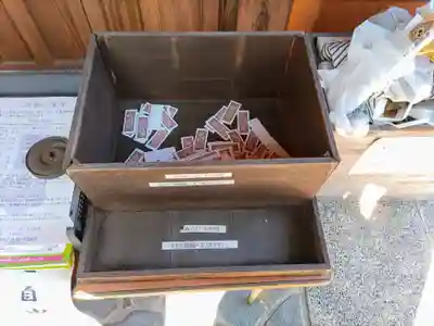 八劔社（野並）のおみくじ