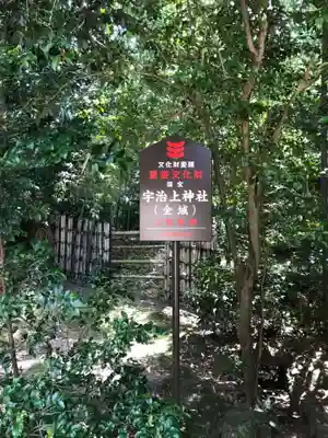 宇治上神社の歴史