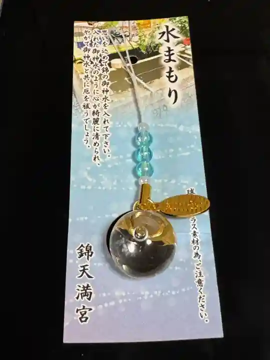 錦天満宮(京都府)
