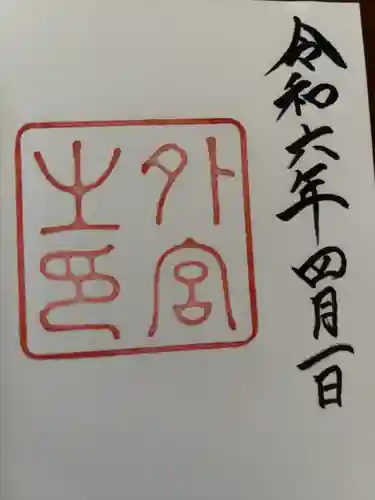 伊勢神宮外宮（豊受大神宮）(三重県)