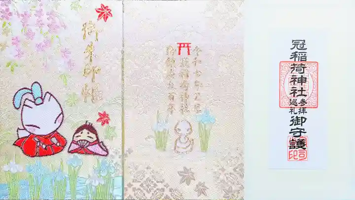 冠稲荷神社の御朱印帳