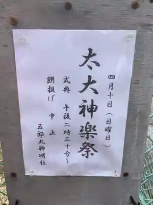 神明社（五郎丸神明社）のその他建物