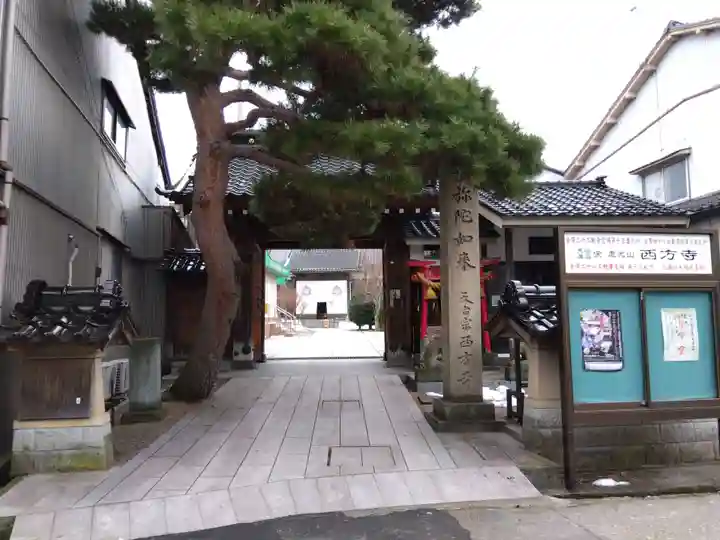 西方寺(石川県)