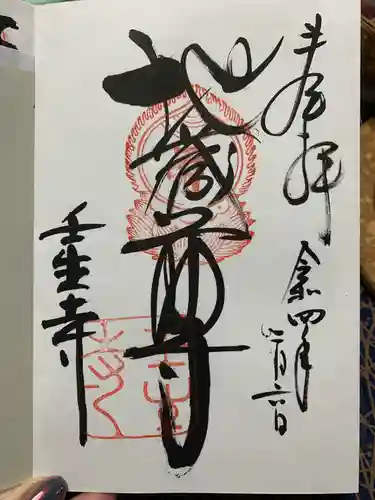壬生寺の御朱印