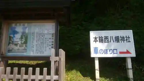 本輪西八幡神社のその他建物